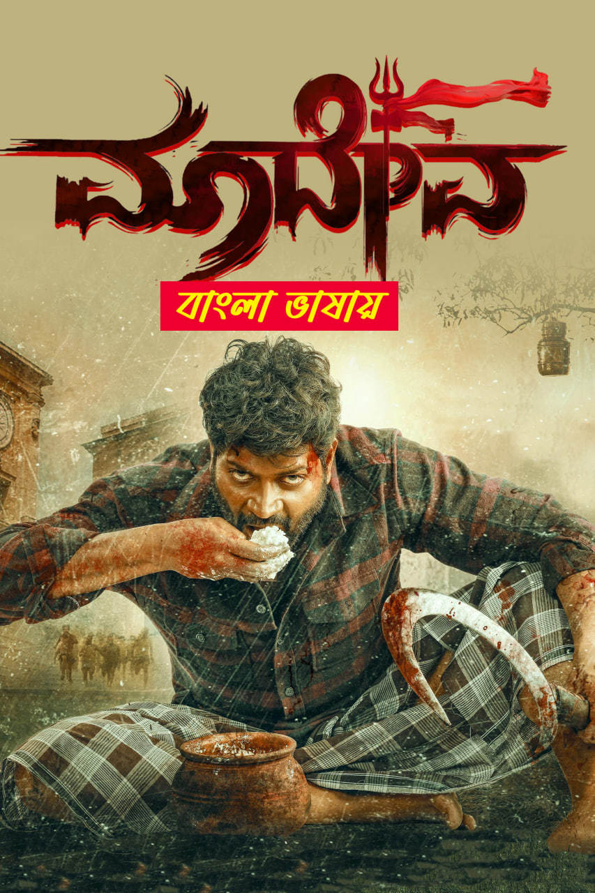 Maadeva 2025 Bengali Dubbed Movie 720p HDCam Rip 1Click Download