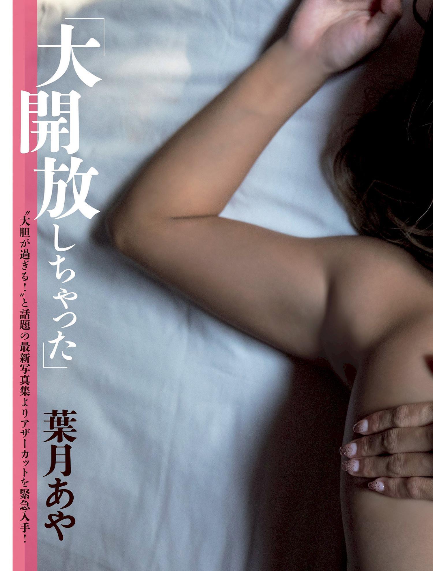 Aya Hazuki 葉月あや, FLASH 2024.02.20 (フラッシュ 2024年2月20日号)(1)