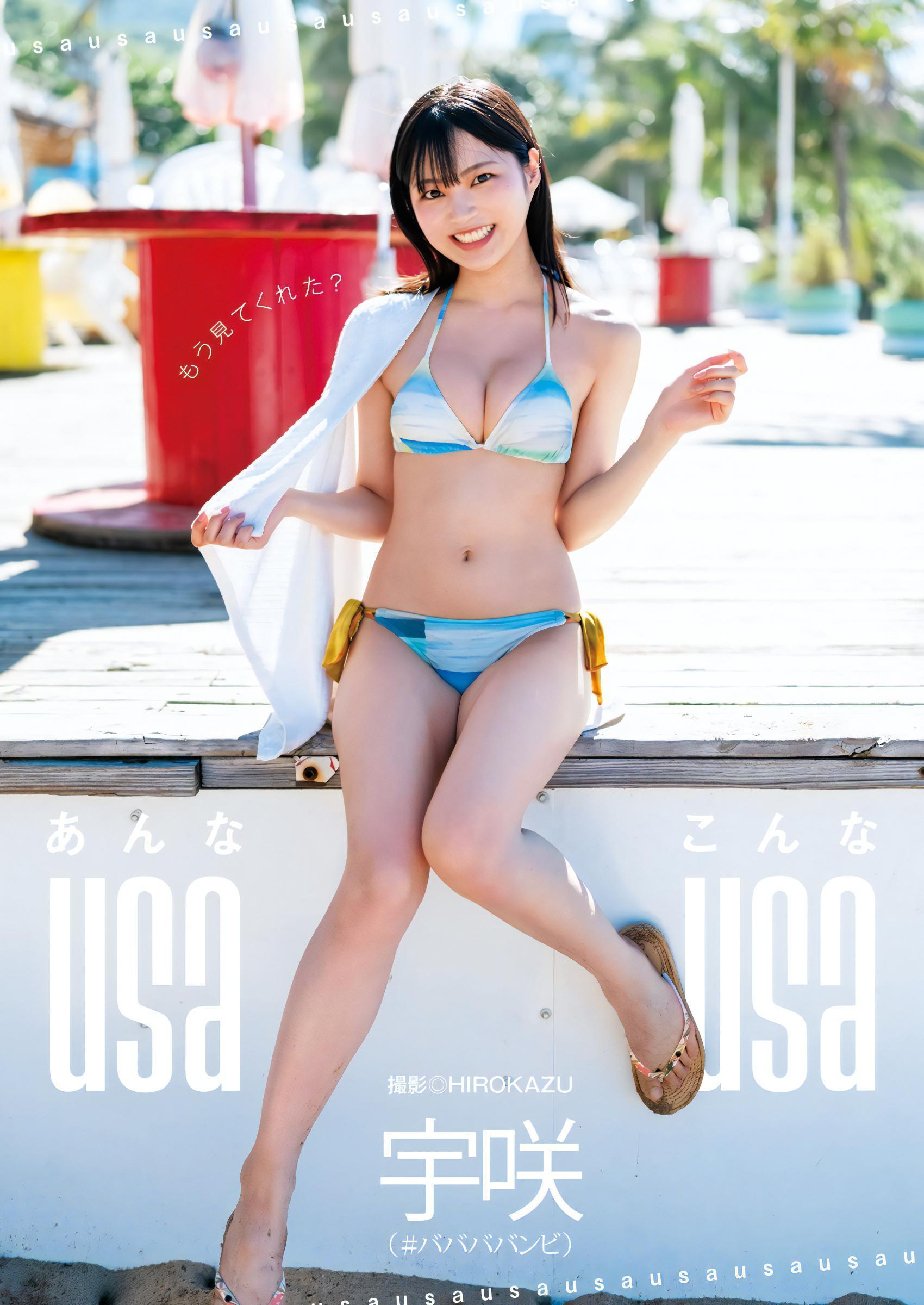 USA 宇咲, Young Jump 2023 No.45 (ヤングジャンプ 2023年45号)(2)