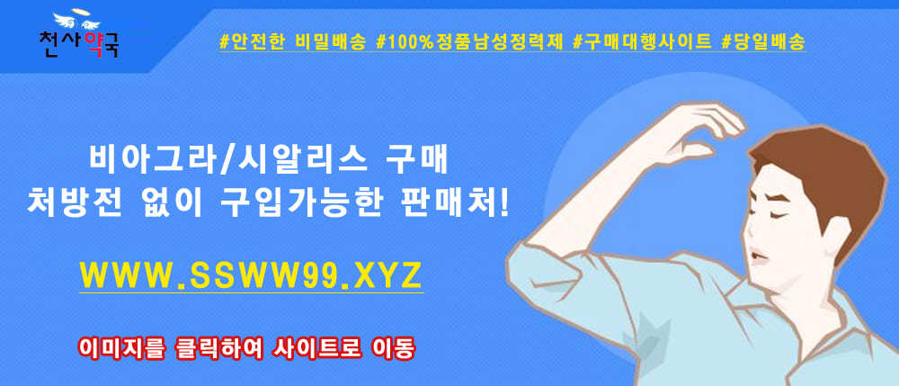 시알리스 구입처