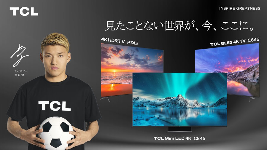 アンバサダー堂安律と新製品の「C845」「P745」「C645」(c)株式会社TCL JAPAN ELECTRONICS