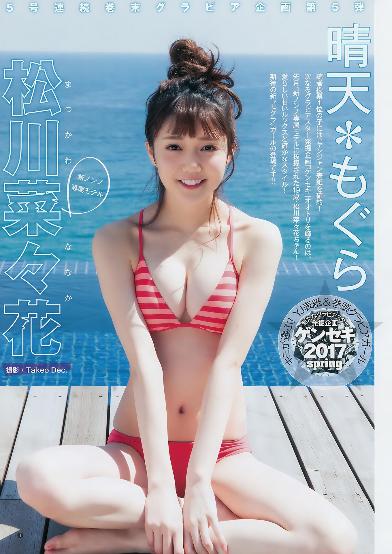 山口真帆・松川菜々花・千眼美子, Young Jump 2017 No.21 (ヤングジャンプ 2017年21号)(8)