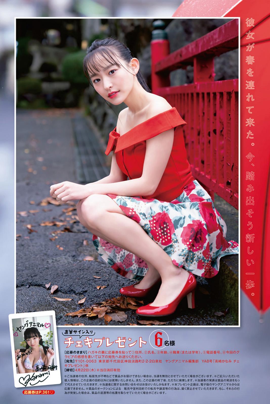 Kanami Takasaki 高崎かなみ, Young Animal 2021 No.08 (ヤングアニマル 2021年8号)(10)