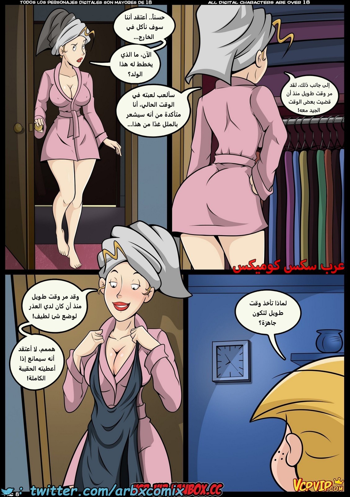 2098 صائد الأمهات الممحونات الجزء 4