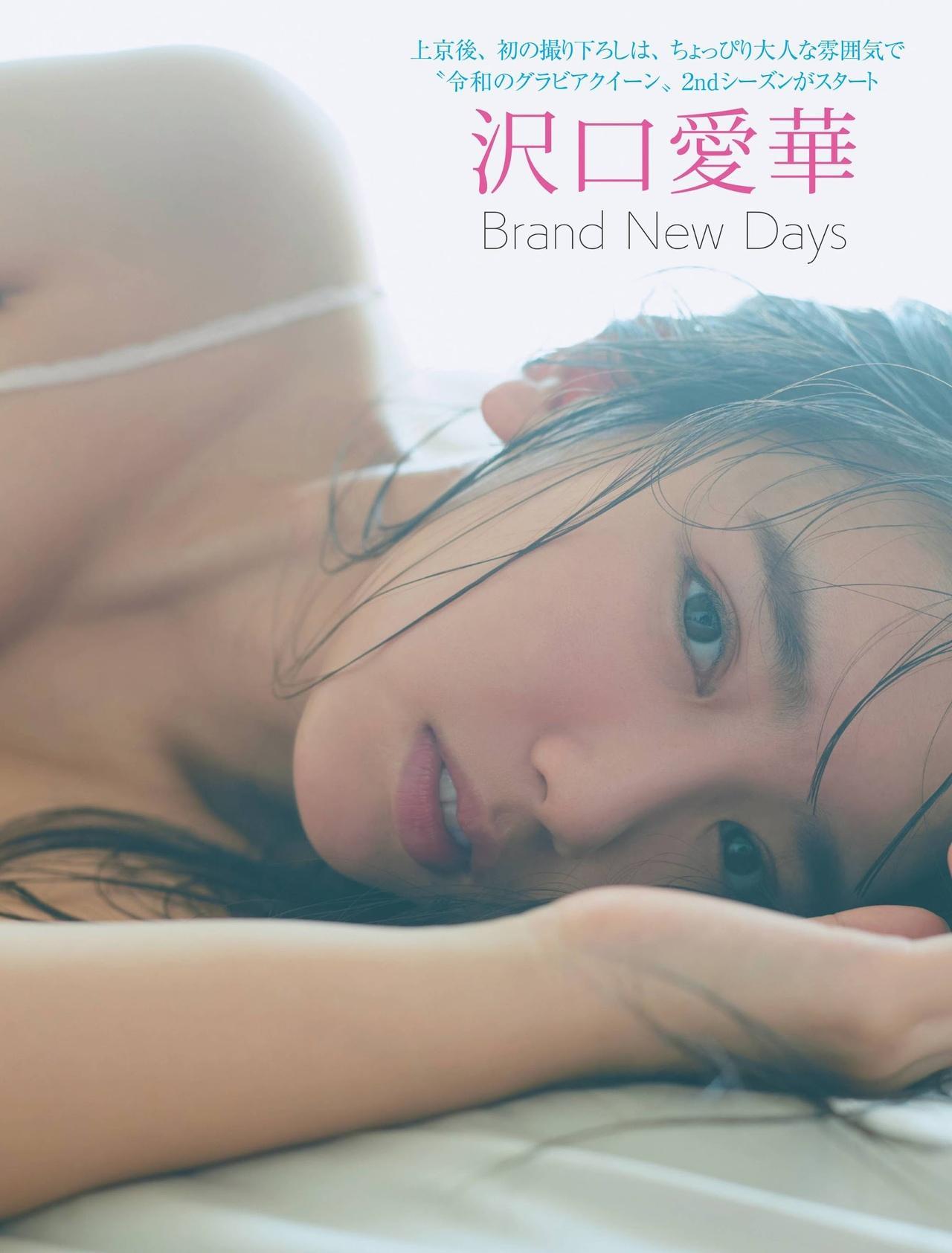 Aika Sawaguchi 沢口愛華, FRIDAY 2021.10.01 (フライデー 2021年10月1日号)(2)