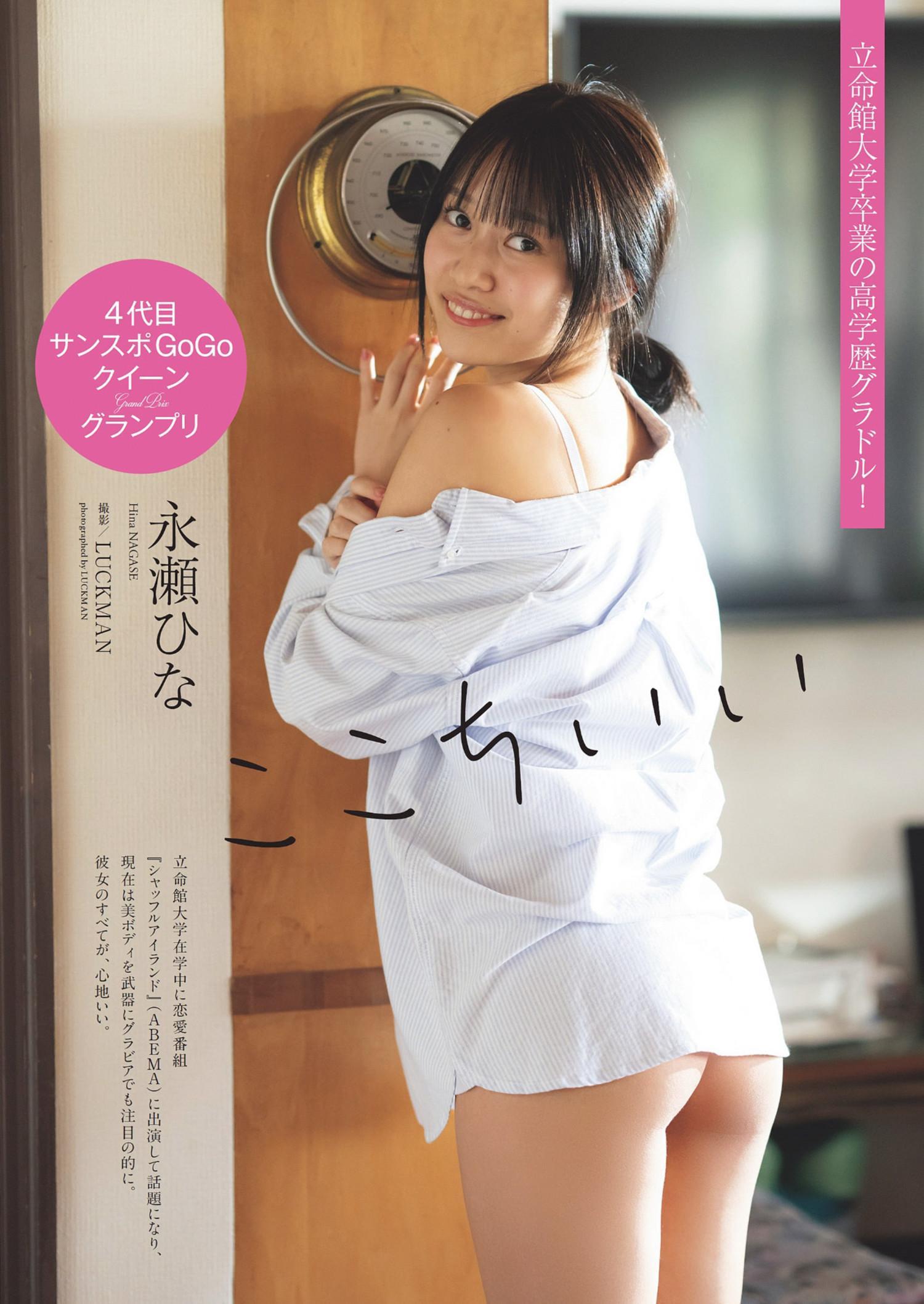 Hina Nagase 永瀬ひな, Weekly Playboy 2024 No.24 (週刊プレイボーイ 2024年24号)(1)