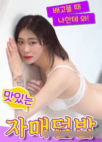 18+ Delicious Sister Rice Bowl 2024 Korean Movie 720p WEBRip 1Click Download