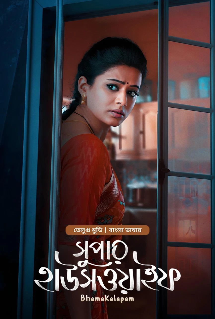 Bhamakalapam – Super Housewife 2024 Bangla Dubbed Movie ORG 720p WEB-DL 1Click Download