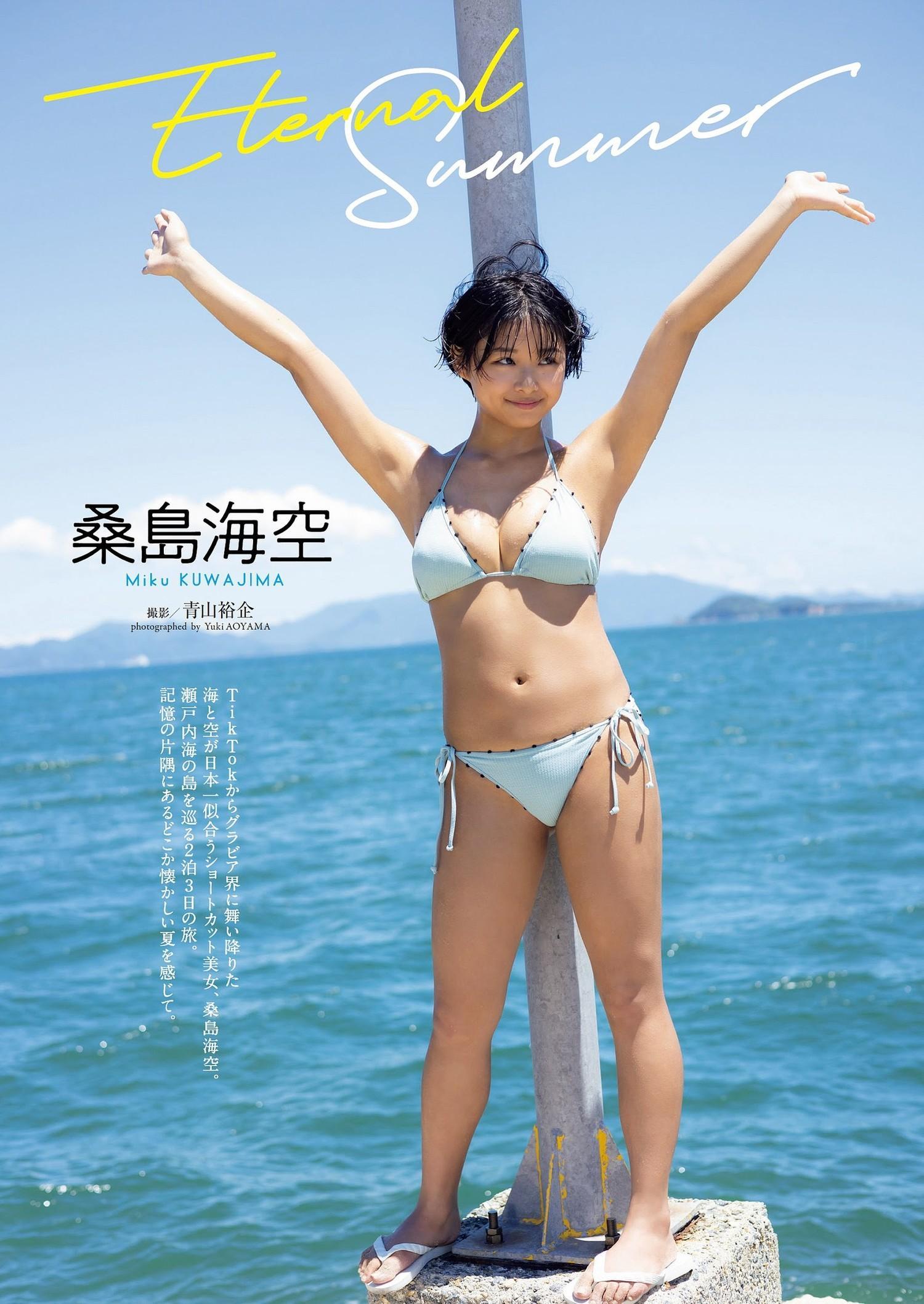 Miku Kuwajima 桑島海空, Weekly Playboy 2023 No.41 (週刊プレイボーイ 2023年41号)(2)