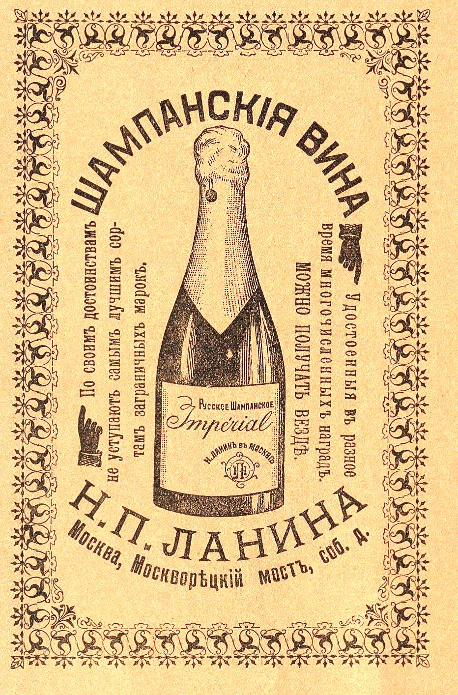 Шампанский номер. Шампанское 1920 года. Название шампанского.