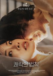 쾌락의 법칙(2023)