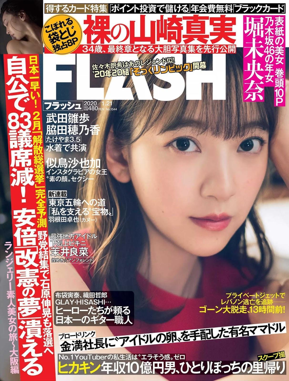 Miona Hori 堀未央奈, FLASH 2020.01.21 (フラッシュ 2020年1月21日号)(1)