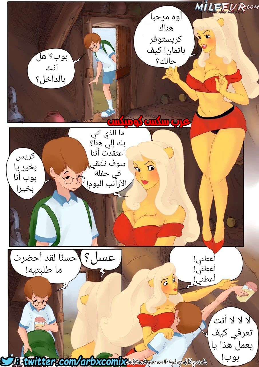 257 ويني الدبدوب الجزء 1