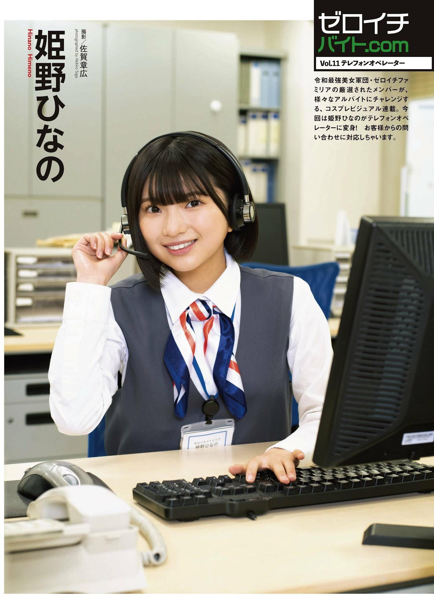 Hinano Himeno 姫野ひなの, ENTAME 2023.05 (月刊エンタメ 2023年5月号)(1)