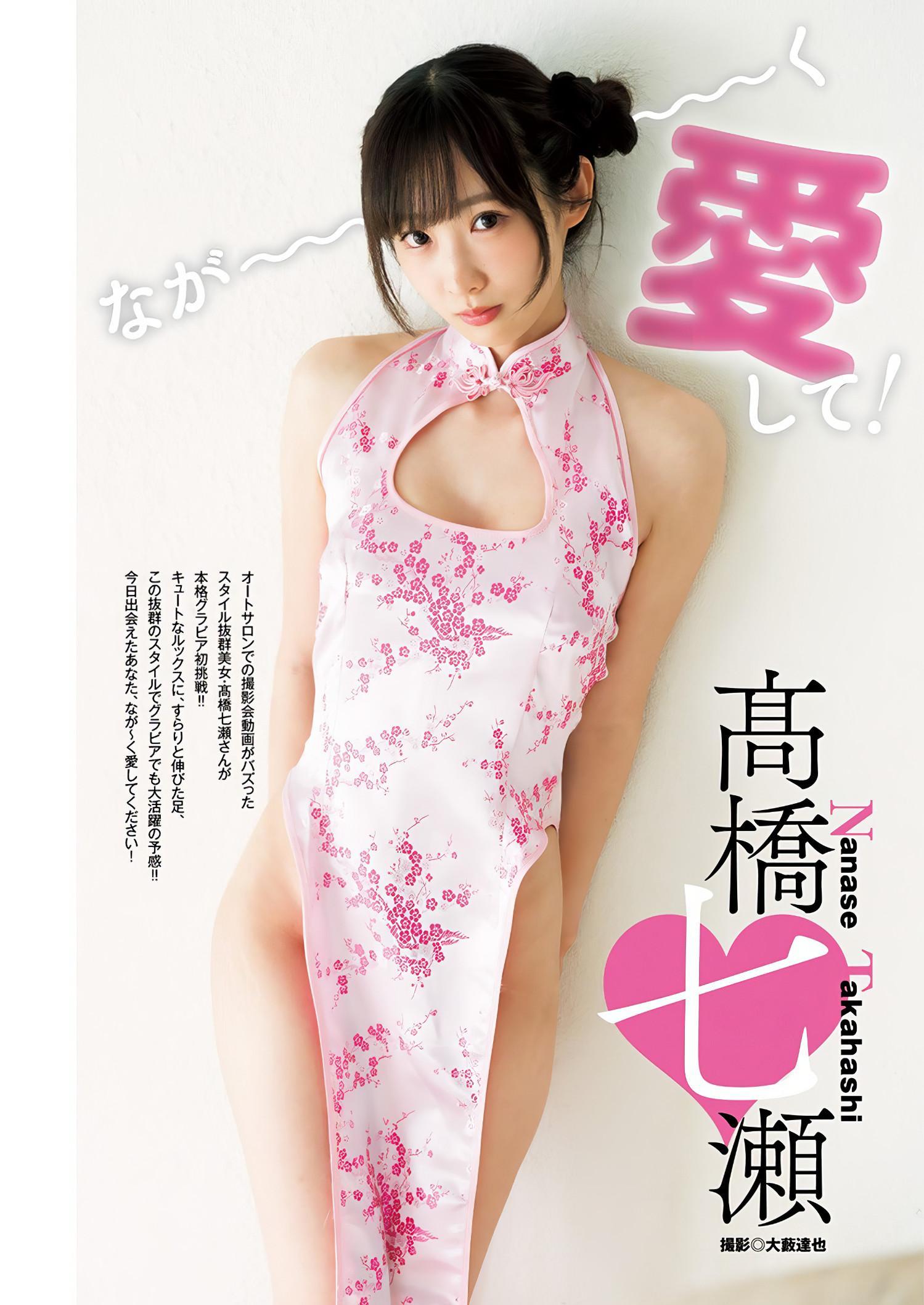 Nanase Takahashi 髙橋七瀬, Young Jump 2024 No.40 (ヤングジャンプ 2024年40号)(1)