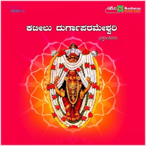 Surekha - Kattilu Durga Parameshwari - 2020