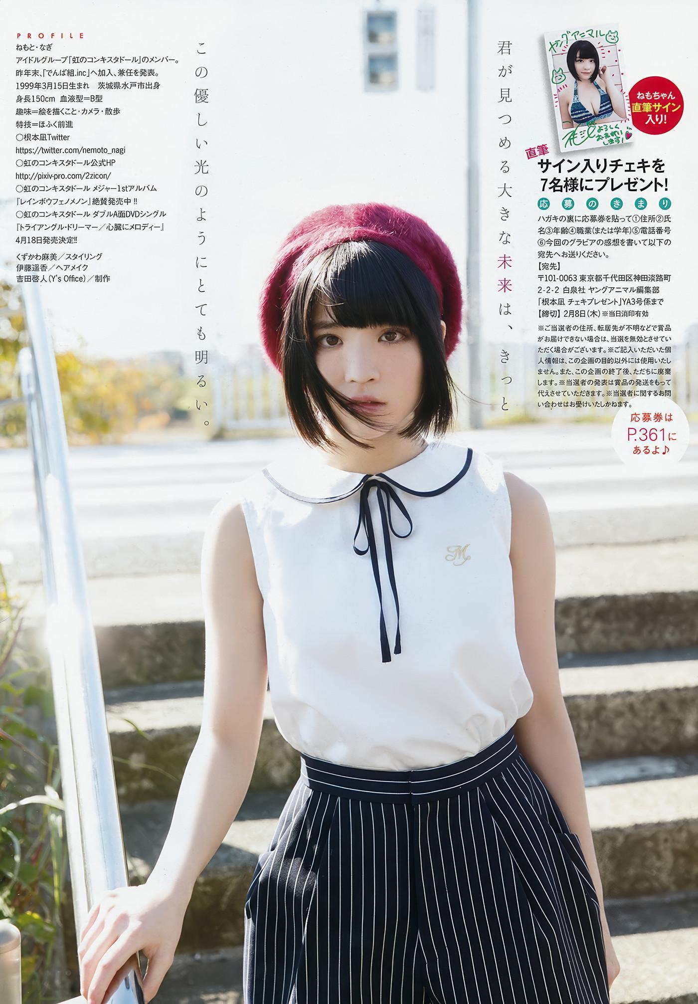 浅川梨奈・根元凪, Young Animal 2018 No.03 (ヤングアニマル 2018年3号)(21)