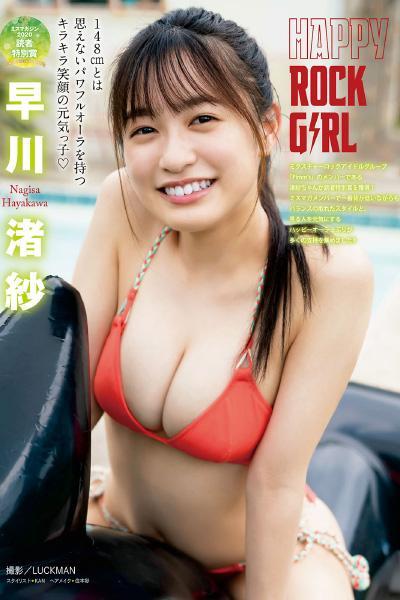 Nagisa Hayakawa 早川渚紗, Young Magazine 2020 No.47 (ヤングマガジン 2020年47号)