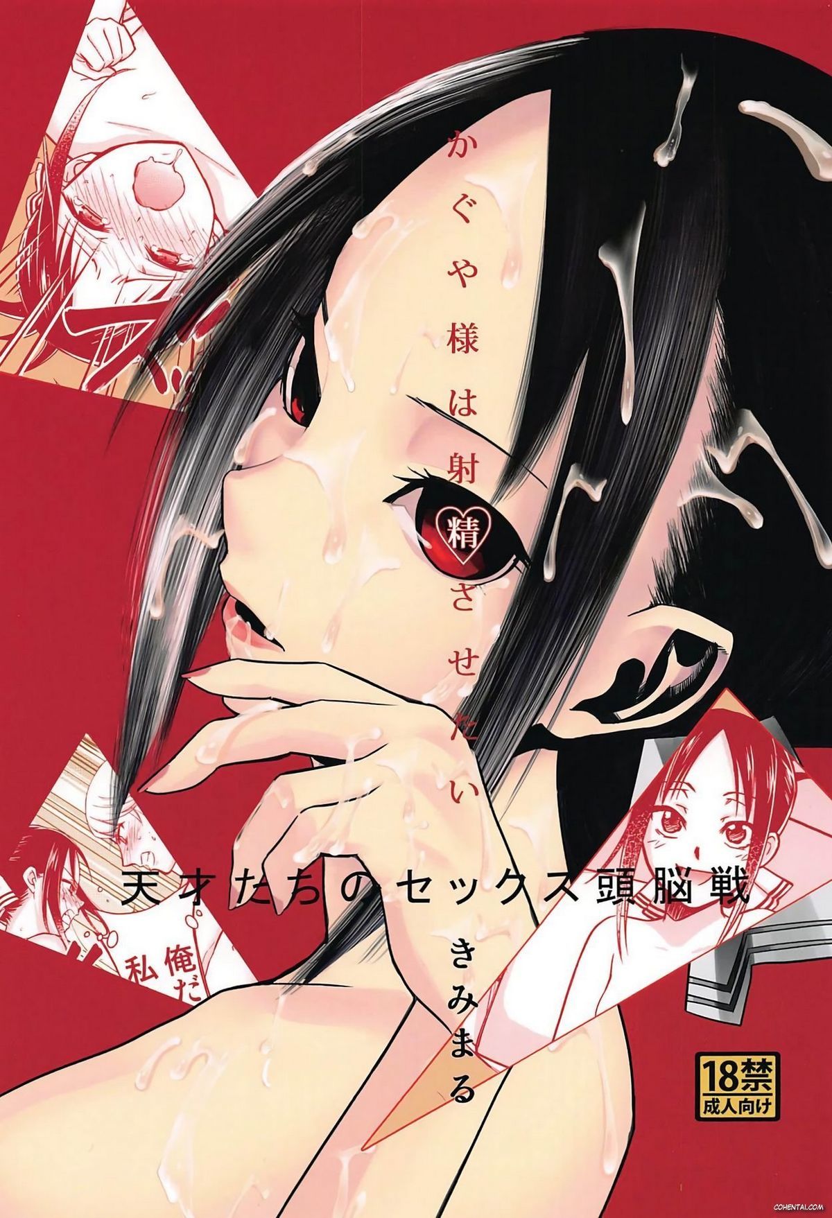 Kaguya-sama wa Shasei Sasetai (Kaguya-sama wa Kokurasetai) xxx comics manga porno doujin hentai español sexo 