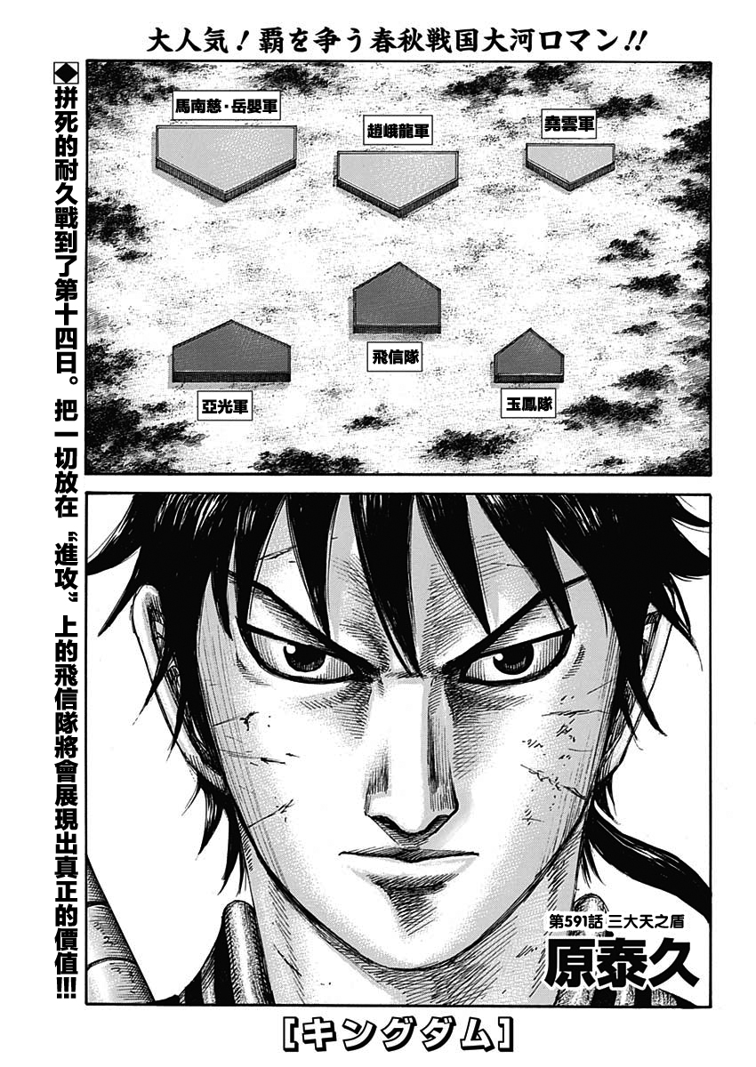 王者天下kingdom 第591話 三大天之盾 漫畫版 Jkf 捷克論壇