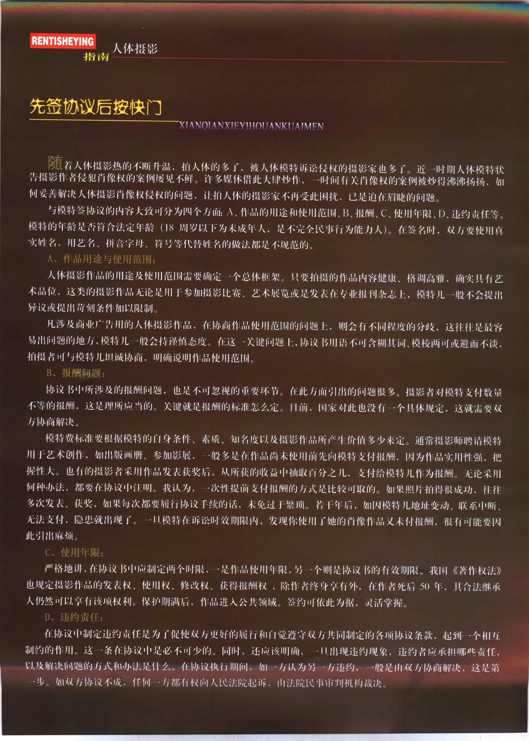 书籍扫描 人体摄影指南(26)