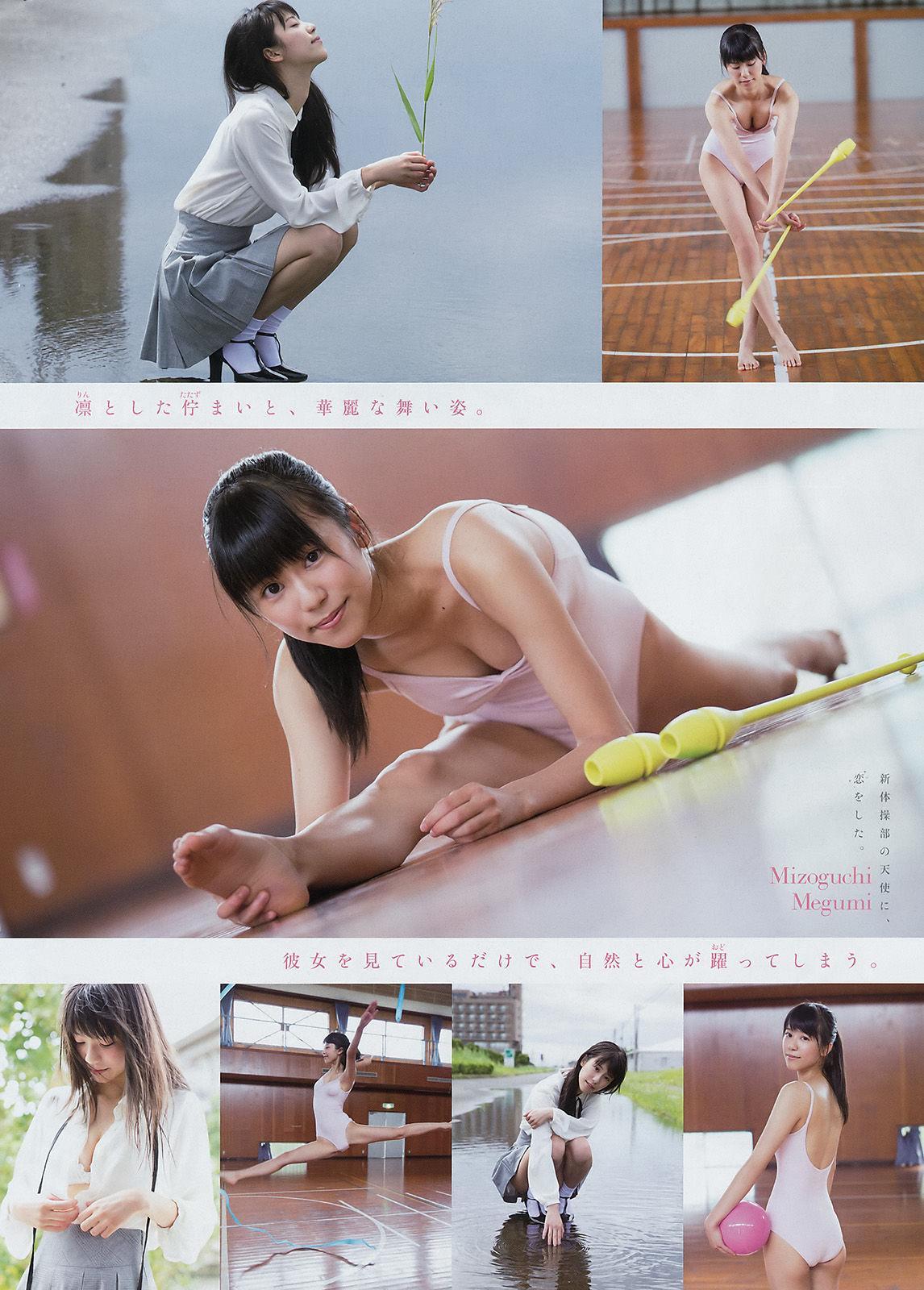[Young Magazine] 大川藍 溝口恵 2016年No.45 写真杂志(10)