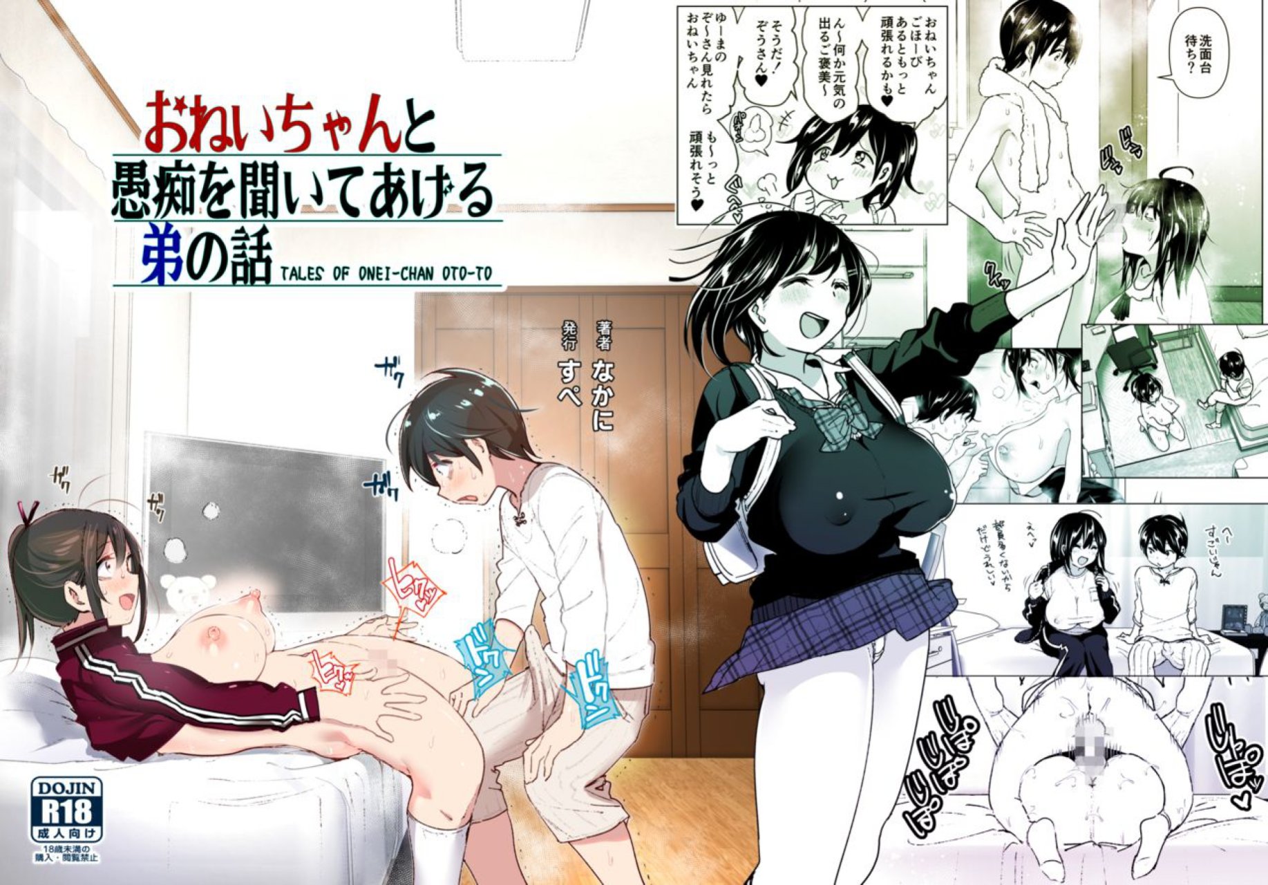 Onei-chan to Guchi o Kiite Ageru Otouto no Hanashi (Tales of Onei-chan Oto-to) - 73