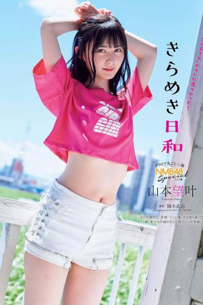 Mikana Yamamoto 山本望叶, Weekly Playboy 2019 No.36 (週刊プレイボーイ 2019年36号)