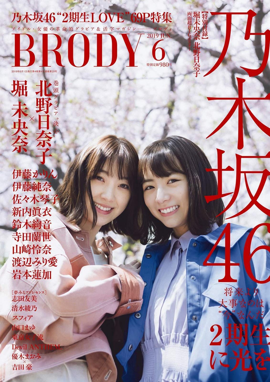 Miona Hori 堀未央奈, Hinako Kitano 北野日奈子, BRODY 2019 No.06 (ブロディ 2019年6月号)(1)