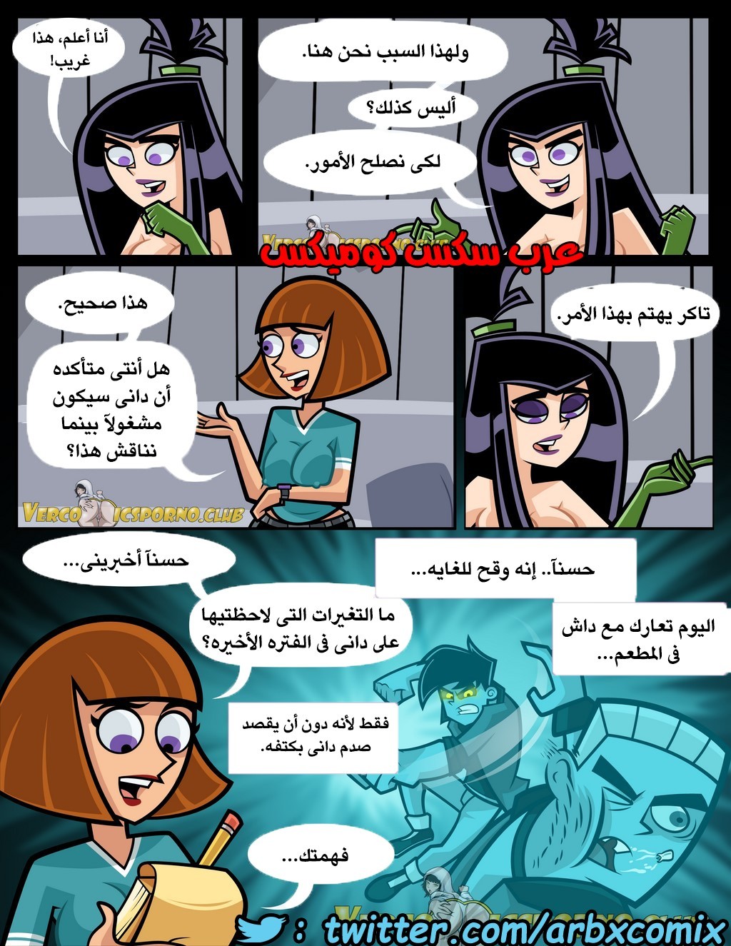 286 مساعدة الشبح المنحرف - دانى فانتوم الجزء 1