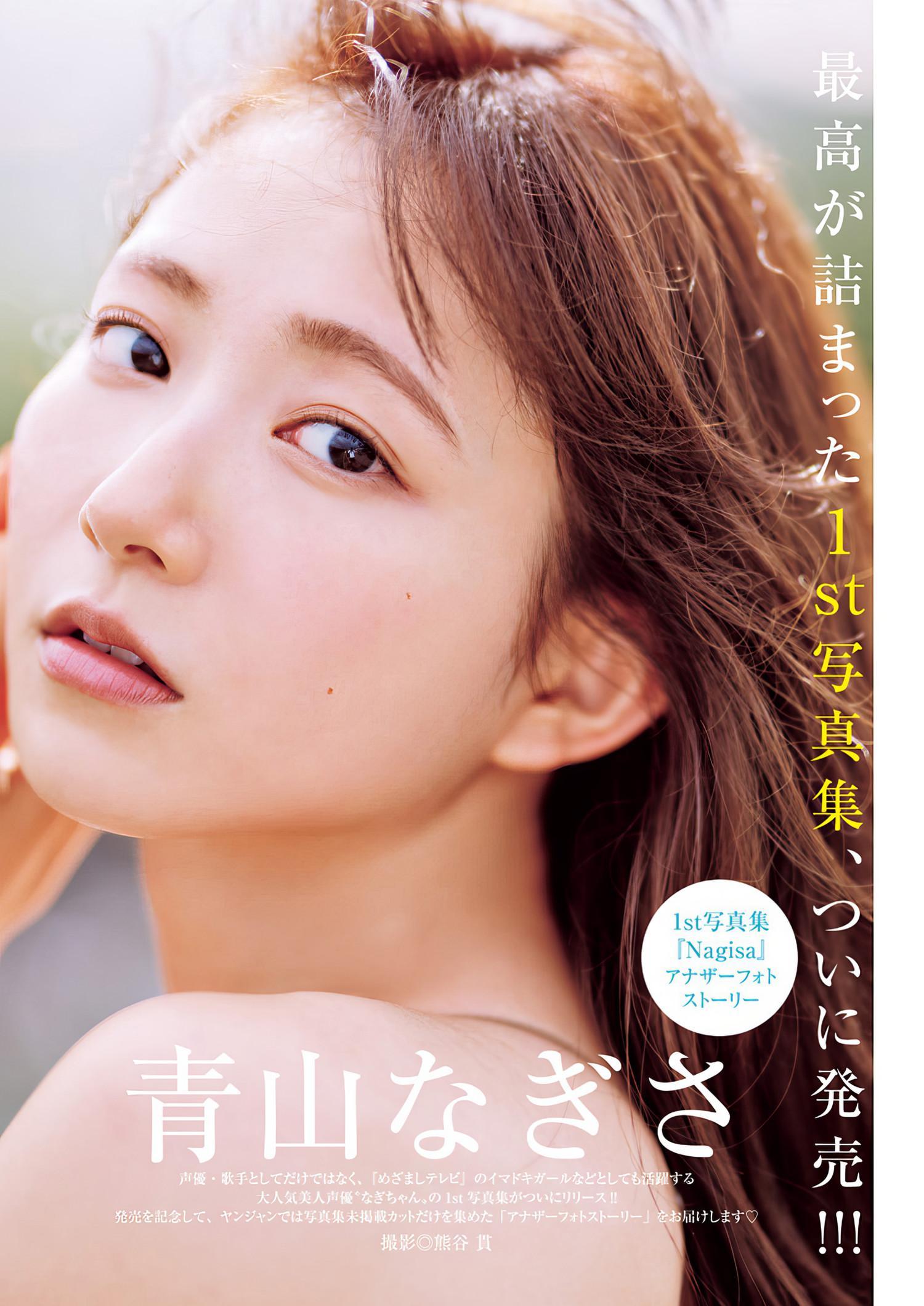 Nagisa Aoyama 青山なぎさ, Young Jump 2024 No.13 (ヤングジャンプ 2024年13号)(2)