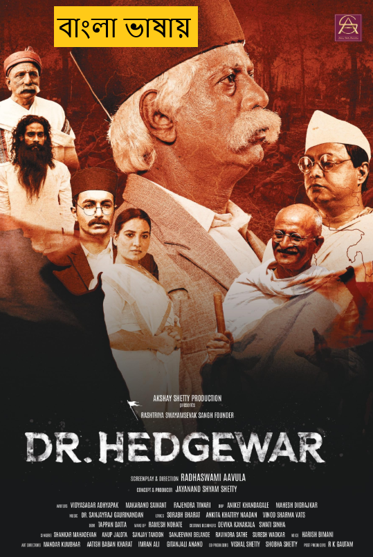 Dr Hedgewar 2025 Bengali Dubbed Movie 720p HDCam Rip Download (No Ads)