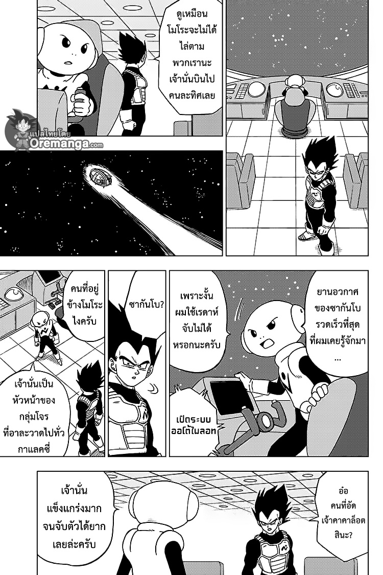 Dragon Ball Super 51 TH