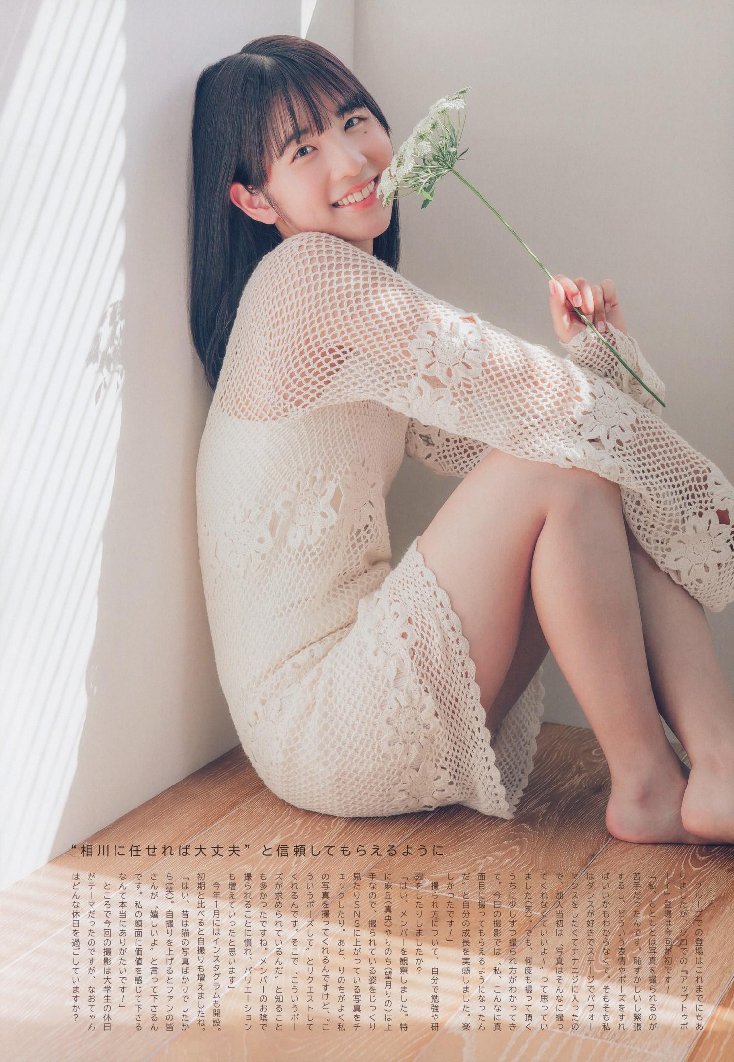 Nao Aikawa 相川奈央, UTB 2024 Vol.336 (アップトゥボーイ 2024年336月)(3)