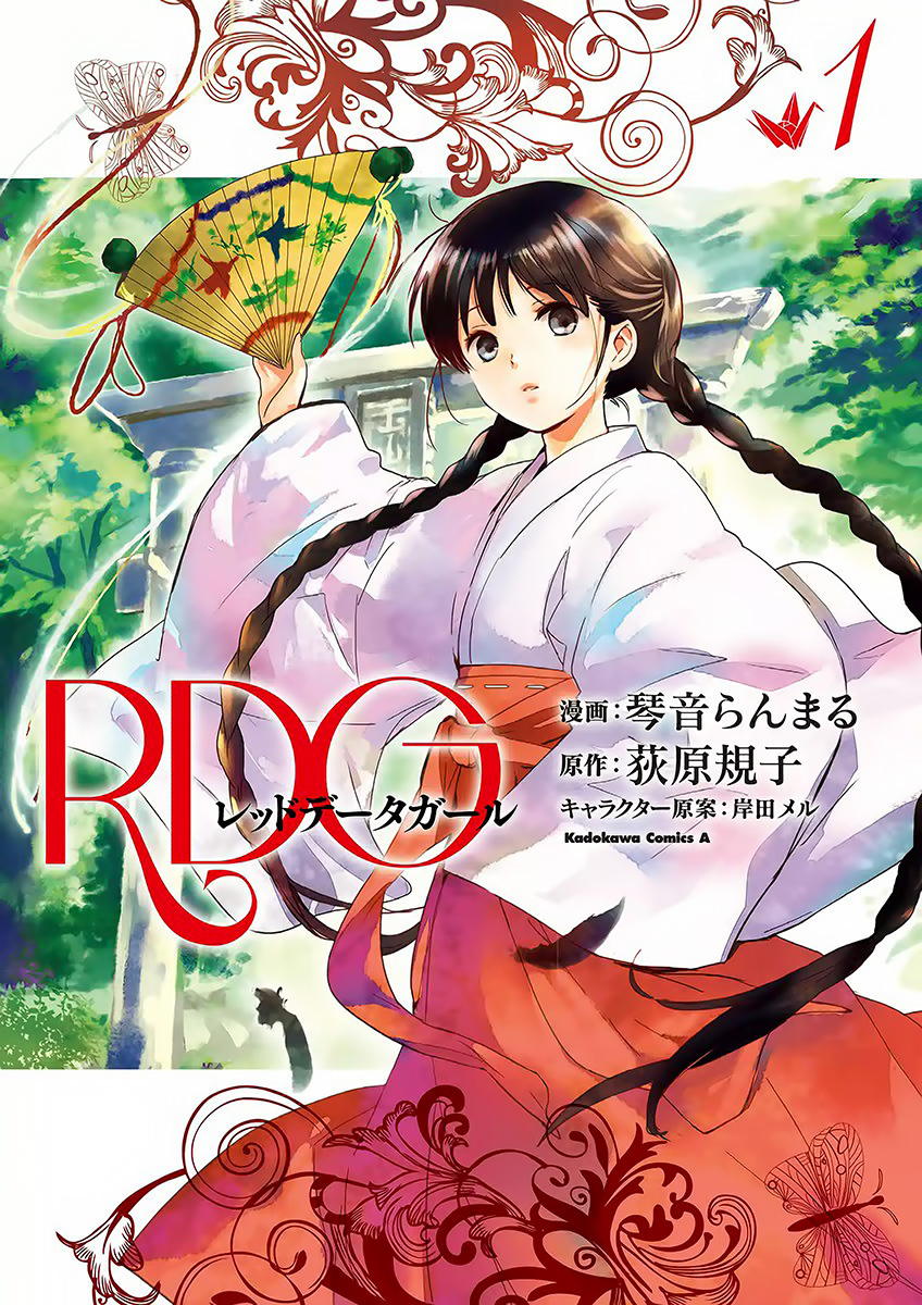 RDG Red Data Girl RDG Red Data Girl