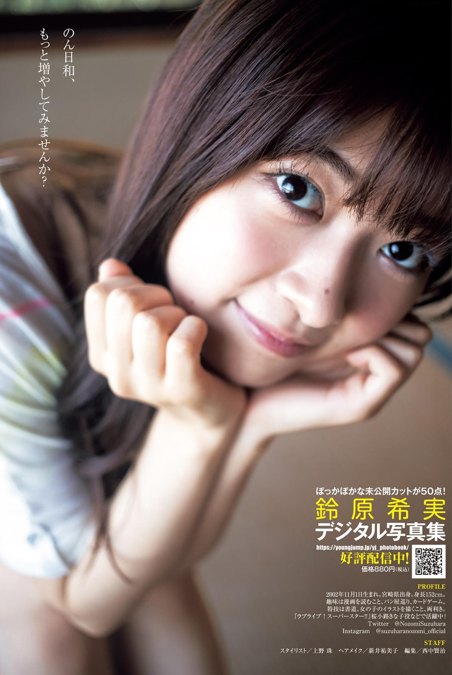 Nozomi Suzuhara 鈴原希実, Young Jump 2023 No.25 (ヤングジャンプ 2023年25号)(11)