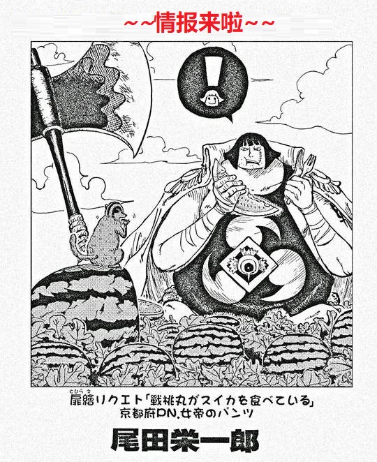 One Piece 945 Naruto Uchiha