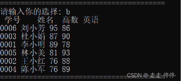 修改成绩-2
