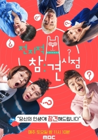 전지적 참견 시점