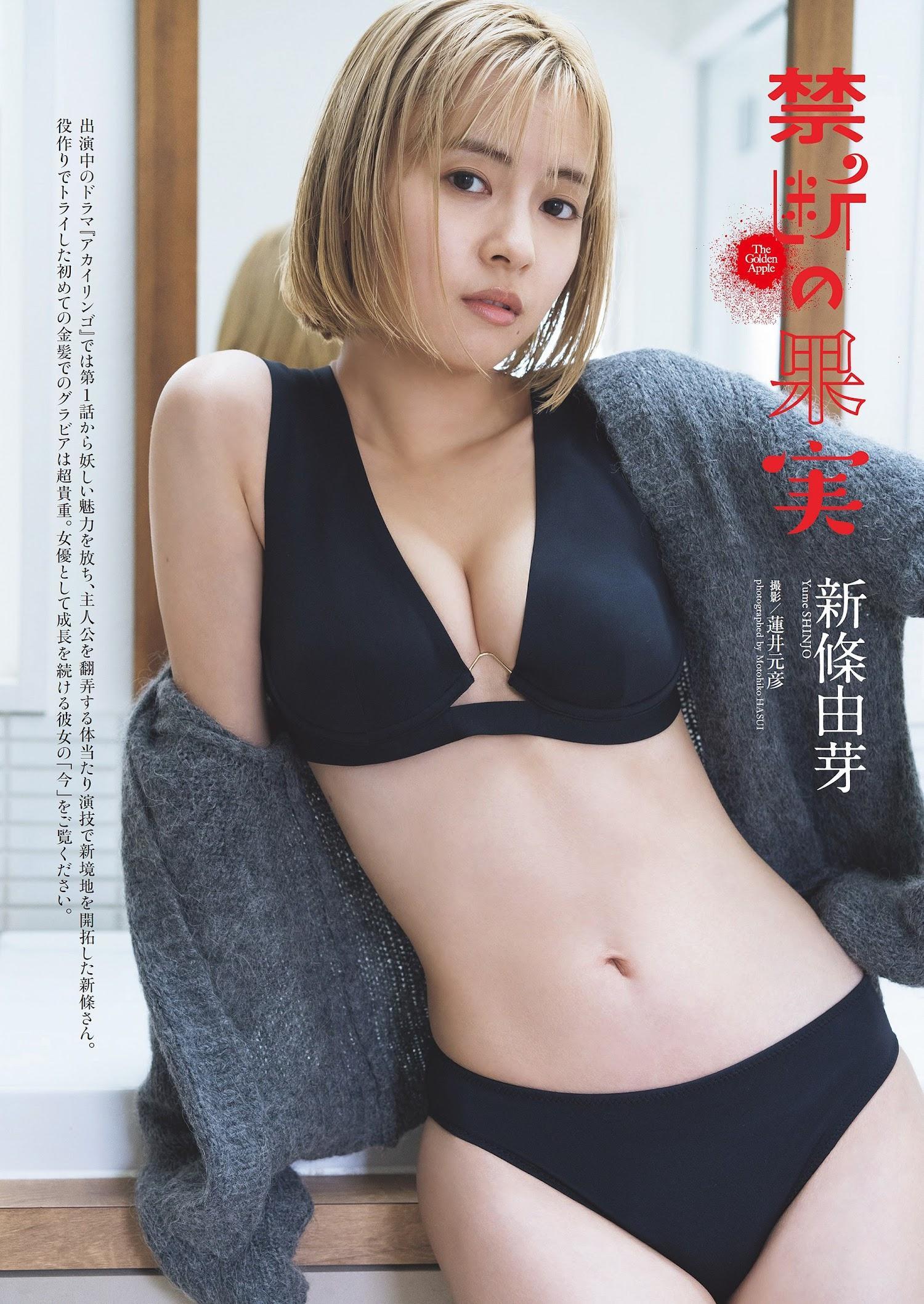 Yume Shinjo 新條由芽, Weekly Playboy 2023 No.11 (週刊プレイボーイ 2023年11号)(1)