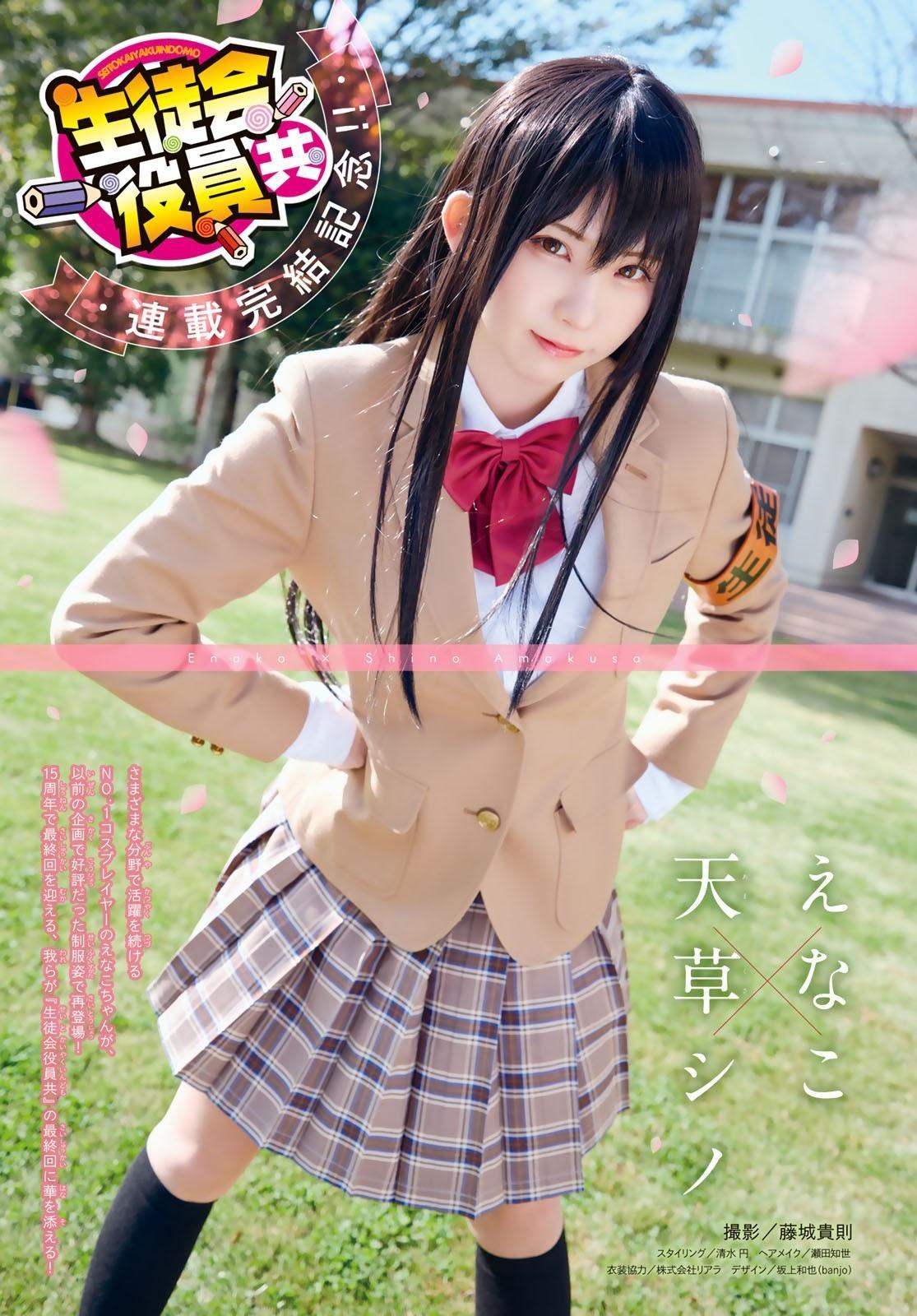 Enako えなこ, Shonen Magazine 2021 No.51 (週刊少年マガジン 2021年51号)(2)