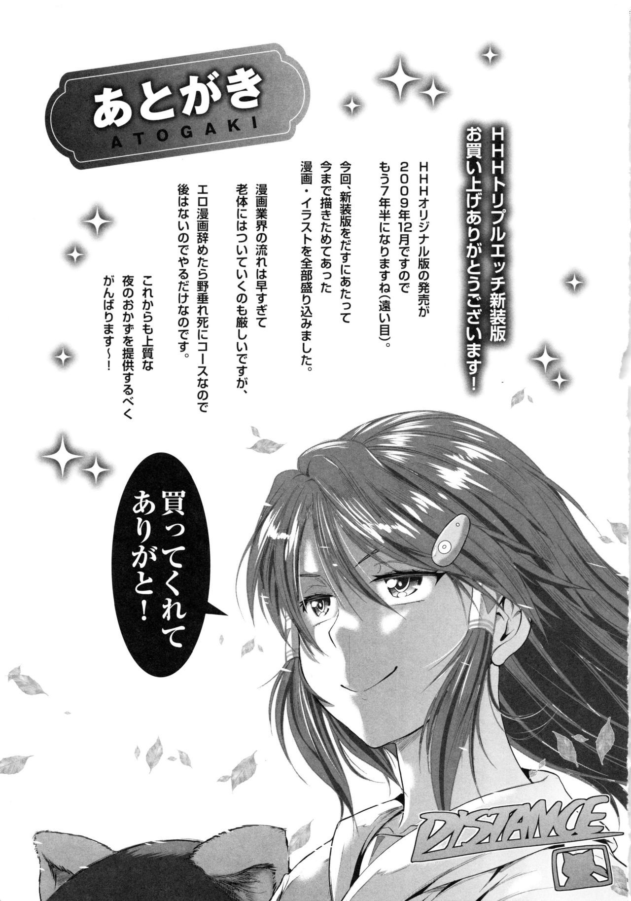 [DISTANCE] Musume to Chichi no Yakusoku. Bangaihen Aa Baka Oyako (HHH Triple H Shinsouban) [Spanish] [Nico Nii Scans]