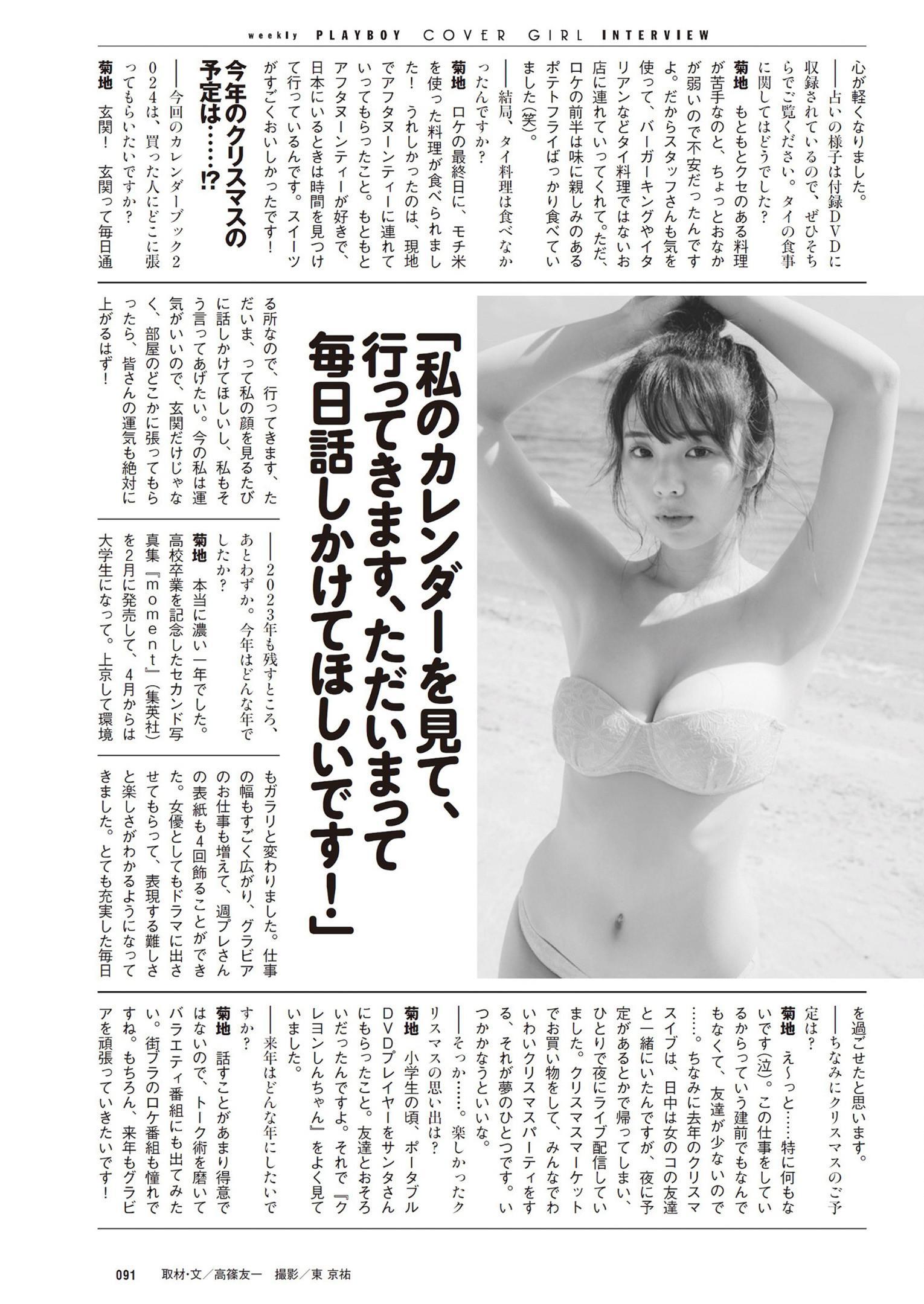 Hina Kikuchi 菊地姫奈, Weekly Playboy 2025 No.01-02 (週刊プレイボーイ 2025年1-2号)(20)