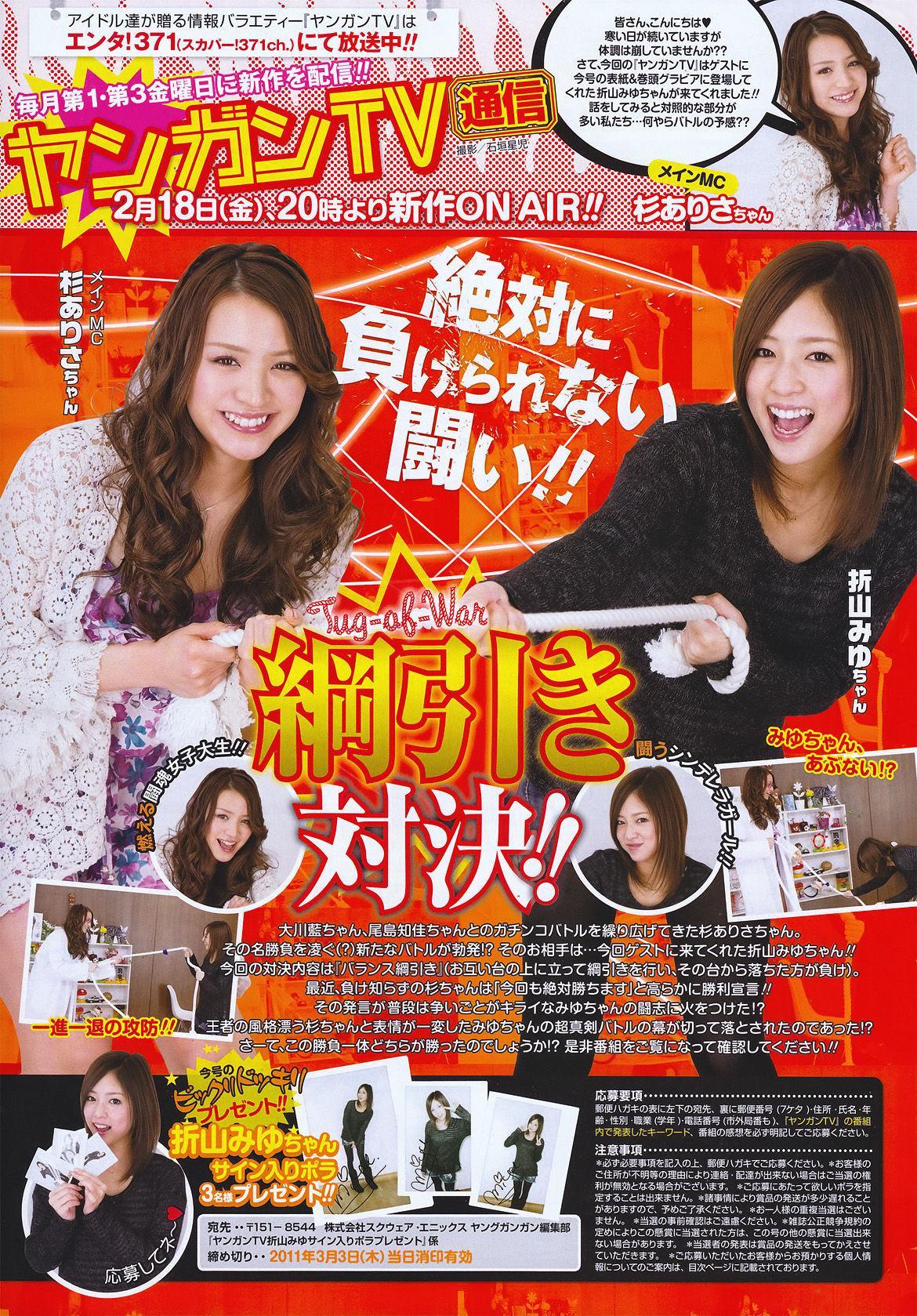 [Young Gangan] 折山みゆ Miyu Oriyama 2011年No.05 写真杂志(15)