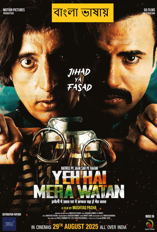 Yeh Hai Mera Watan 2025 Bengali Dubbed Movie 720p HDTC Print 1Click Download (NO Harbal ADS)