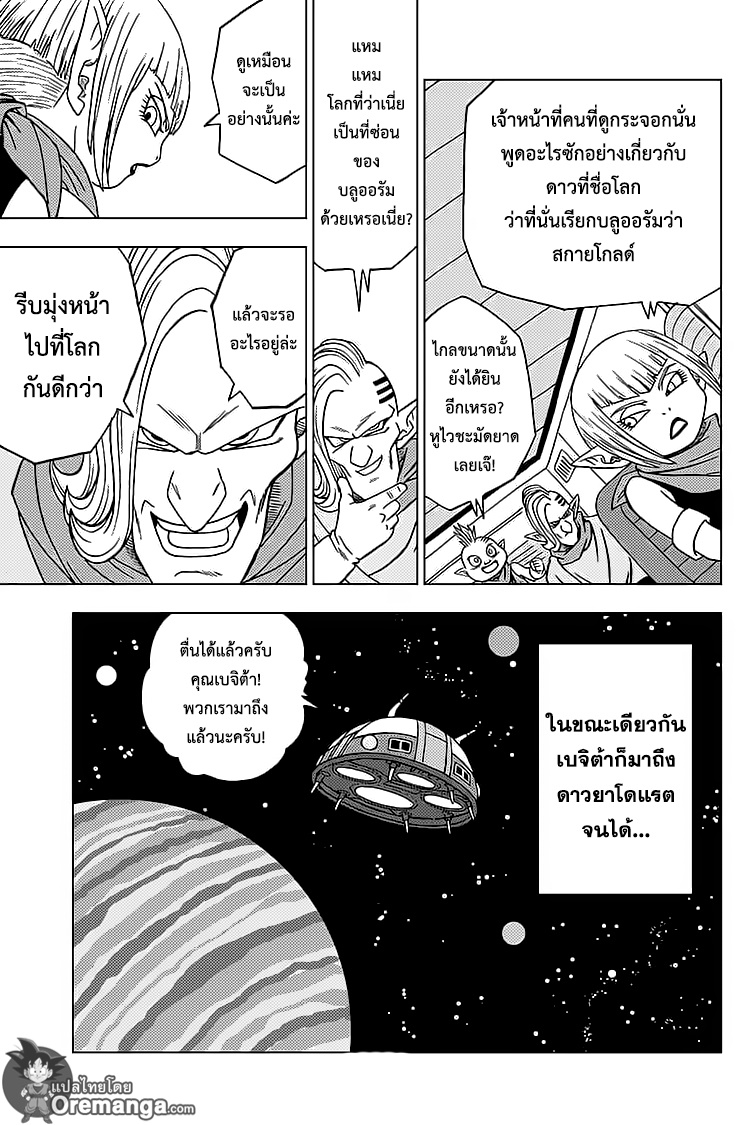 Dragon Ball Super 51 TH