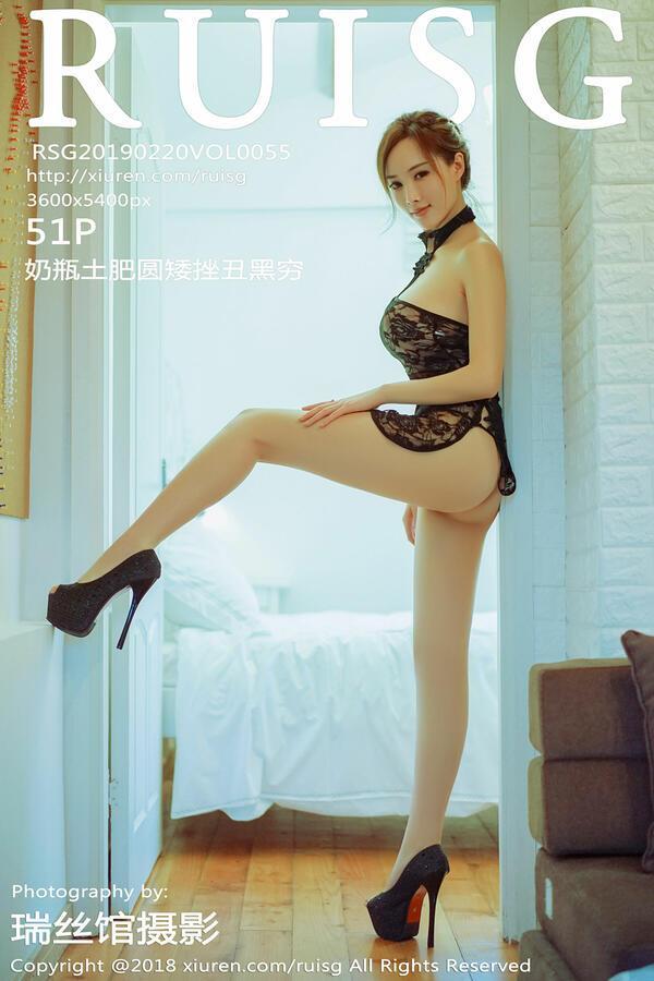 瑞丝馆 Vol. 0055 奶瓶土肥圆矮挫丑黑穷