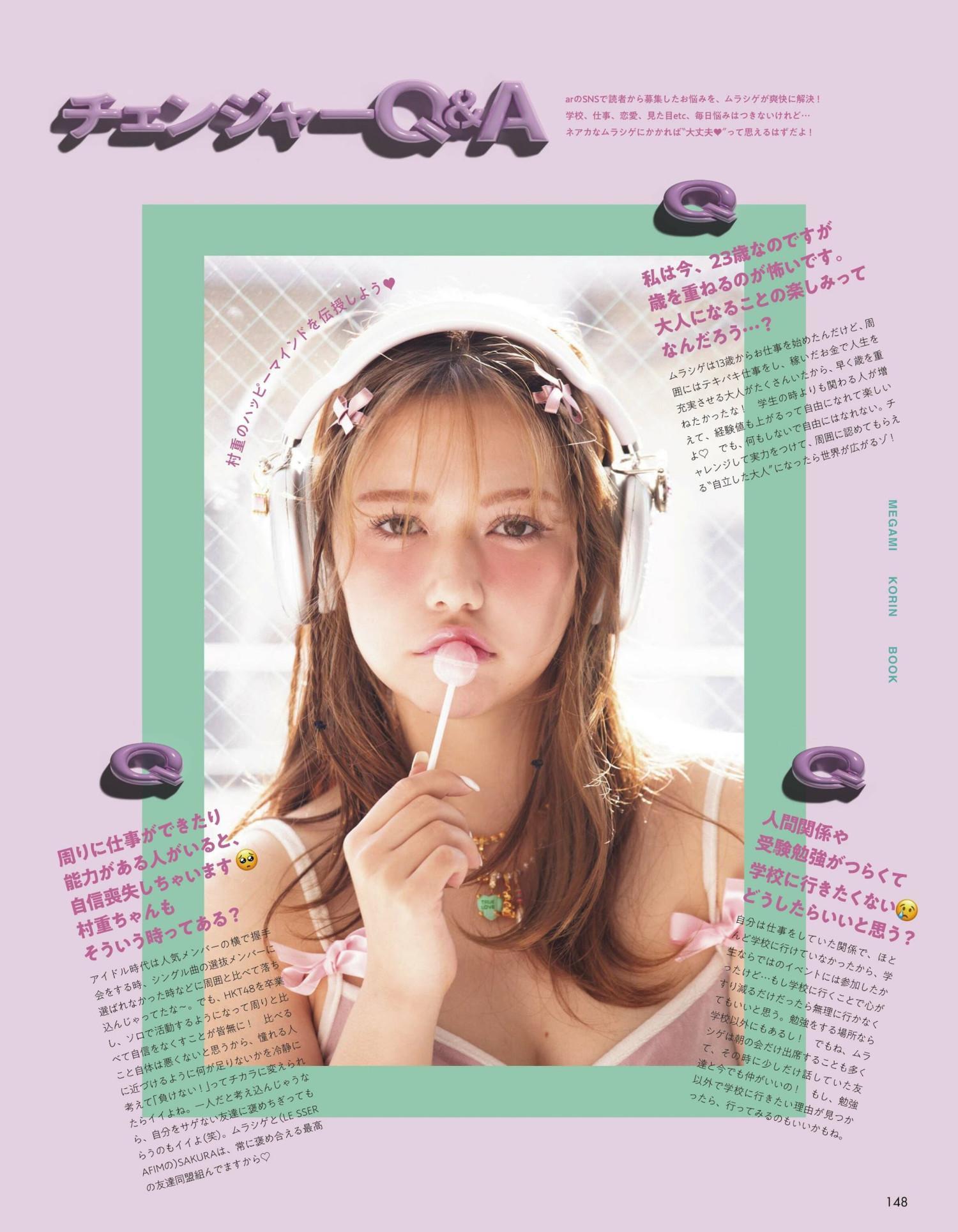 Anna Murashige 村重杏奈, aR (アール) Magazine 2024.03(3)