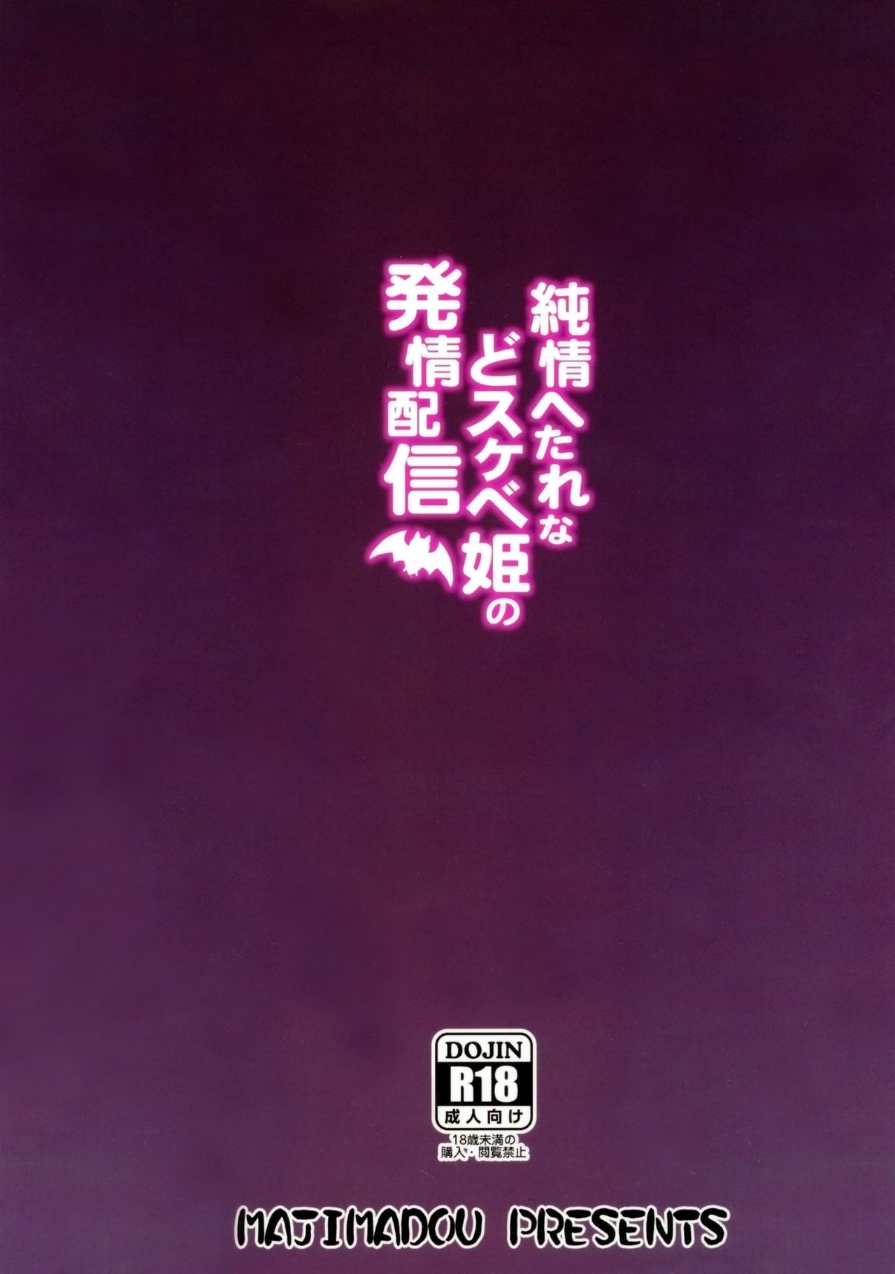 Junjou Hetare na Dosukebe Hime no Hatsujou Haishin (Fate/Grand Order - 28