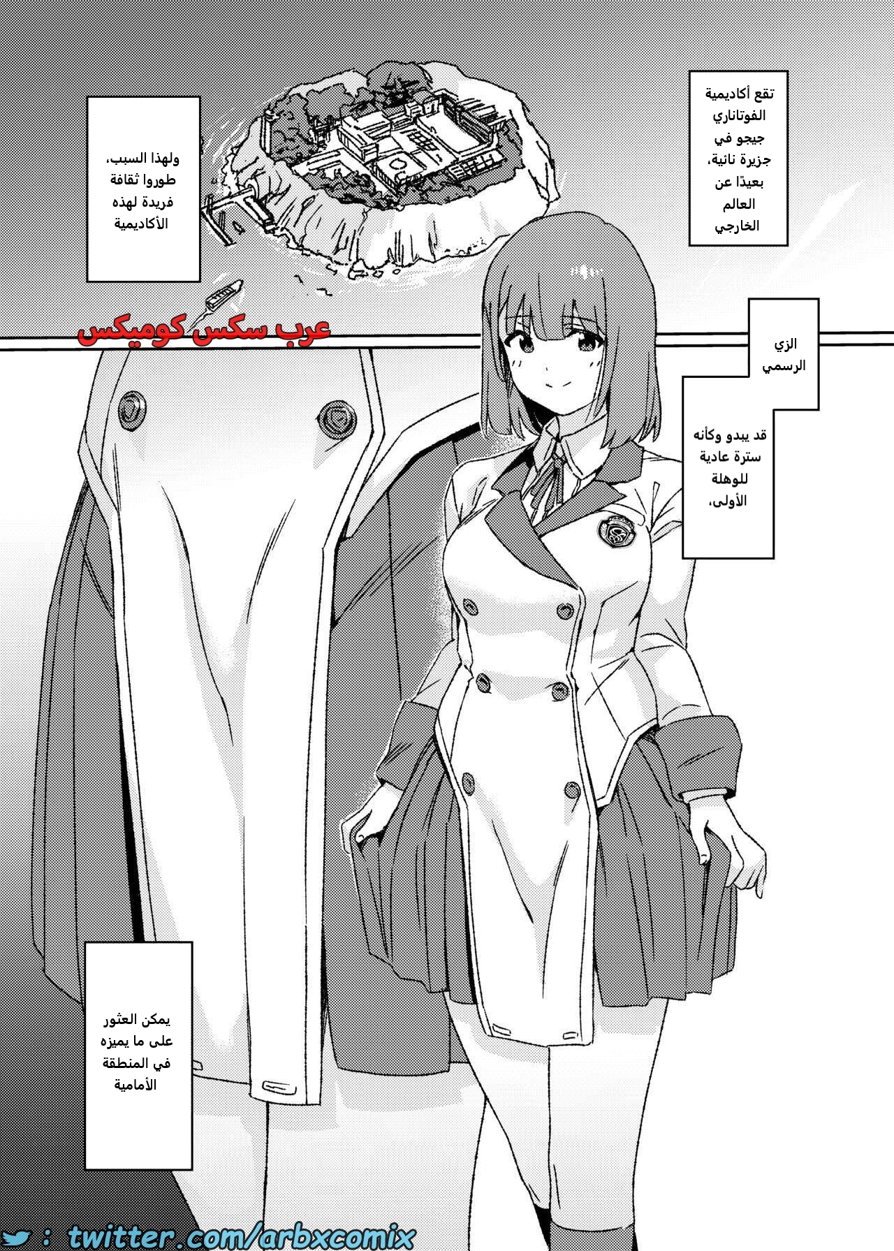 1686 أكادمية جيجو للفوتاناري الجزء 1